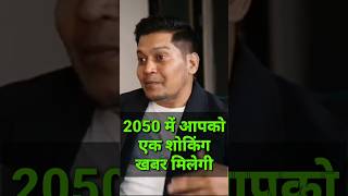 2050 में आपको एक शौकीन न्यूज़ मिलेगी Lucky Bisht  shorts trending video luckybisht motivation [upl. by Etnuaed]