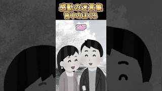 【2ch感動スレ】感動の迷言集〜背中のほくろ〜 [upl. by Awjan]