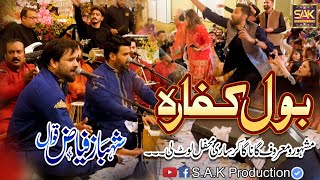 Bol Kaffara  Dil Galti Kar Baitha Hai  Shahbaz Fayyaz Qawwal New Latest Qawali 2024 [upl. by Brocky]