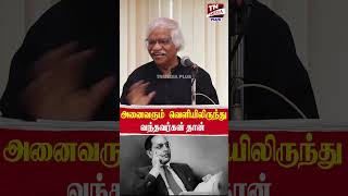 அனைவரும் வெளியிலிருந்து வந்தவர்கள் தான் பேராசிரியர் கருணானந்தன் உரை [upl. by Enyaj]