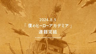 英雄譚 『僕のヒーローアカデミア』連載完結記念動画 [upl. by Eile719]