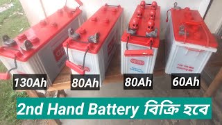 ব্যাটারি বিক্রি হবে  Second Hand Battery Sale Bhadeshwar [upl. by Tedra68]