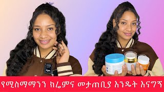 የፊታችን አይነትና የሚስማሙን ክሬሞችን መታጠቢያዎችን እንዴት እንወቅ which products works for my face ￼ [upl. by Auqinahs398]