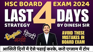 Last 4 Days Strategy  MarathiHindiEng  HSC BOARD EXAM 2024 MAHARASHTRA BOARD Dinesh Sir [upl. by Nennahs]