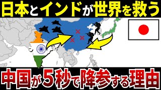 【総集編ゆっくり解説】なぜ中国は、日本がインドの救世主となり世界を救うことに恐れているのか？ [upl. by Ireland]