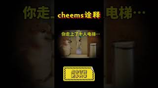 电梯为什么会超重呢？细思极恐 烧脑 悬疑 cheems 【cheems诠释】 [upl. by Emelina]