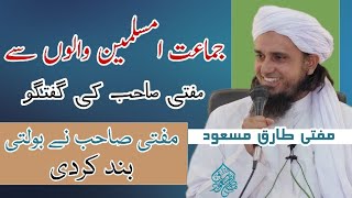 Mufti Tariq Masood about jamaat ul muslimeen ki Haqeeqat HD video [upl. by Aneerhs]