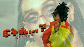 Zemen Alemseged Fthi  ፍትሒ 2024 New Tigrigna Music [upl. by Ynned308]