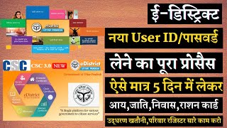 e disdtrict id kaise banaye  e district registration  e district login kaise kare  e district [upl. by Nissy]