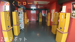 【鹿野SA】おみくじだらけの自販機『おみくじロード』に行く！【山口県周南市】 [upl. by Ylahtan]