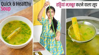 हड्डियां मज़बूत करने वाला स्वादिष्ट सूप  5 Minutes Healthy Drumsticks Soup  Moringa Soup [upl. by Orford]