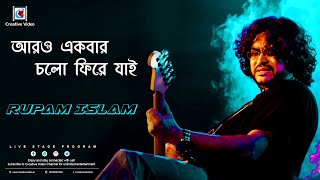 Aro Ekbar Cholo Phire Jai  Fossils  Bangla Band Hit  Rupam Islam Super Live Performance [upl. by Bucher]