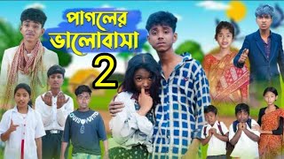 পাগলের ভালোবাসা 2 । Pagoler Valobasha 2 । Bangla Natok । Sofik amp Riti । Palli Gram TV [upl. by Idarb]