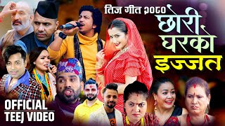 New Teej Song 2080  CHHORI GHARKO IJJET  छोरी घरको इज्जत  Khuman Adhikari Prakash Saput Anjali [upl. by Gnep]