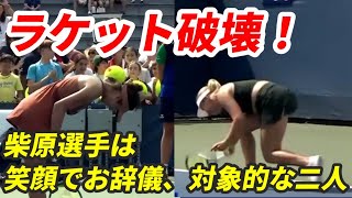 ラケット破壊でボッコボッコ！方や柴原瑛菜選手は笑顔で挨拶【全米オープンテニス1回戦突破！】 [upl. by Adnylam735]