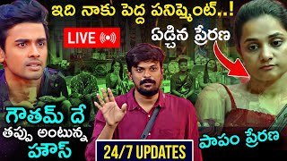 Bigg Boss Telugu 8 247 Live Updates By Adi Reddy  Gautham Brother  Prerana  Vishnu Priya Father [upl. by Whittemore]