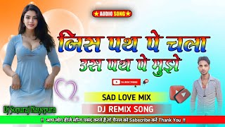 Jis Path Pe Chala Sad Mix Song Dj Sonuraj Nayepura [upl. by Wolbrom]