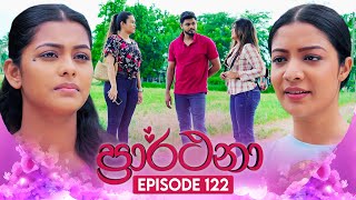 Prarthana ප්‍රාර්ථනා  Episode 122  05th September 2024 [upl. by Idnym]