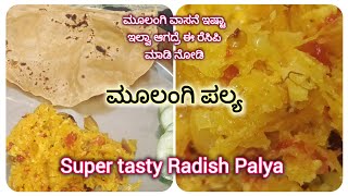 Raddish Palya recipe in kannada [upl. by Aihtenak]