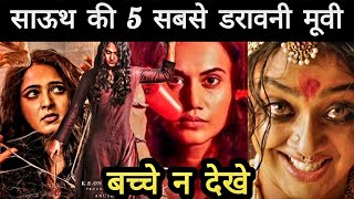 Top 5 Horror South Indian Hindi Dubbed Movie [upl. by Now433]