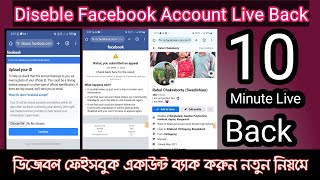 How To Recover Diseble Facebook Account  Live Back Diseble Facebook Account Update 2024 [upl. by Elamrej]