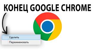 Google ЗАСТАВЯТ продать Chrome ЭТО ИЗМЕНИТ МИР [upl. by Jezabel]