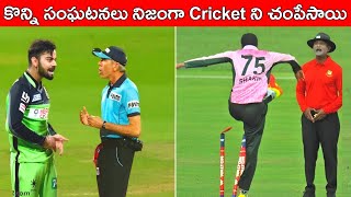 7 Moments When Spirit of Game Dies In Cricket  Shame Full Moments In Cricket  trtelugu cricket [upl. by Yenffad]