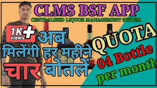 BSF CLMS Application  full details दारू वाले एप्पलीकेशन की सम्पूर्ण जानकारी । [upl. by Aidil929]