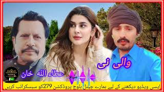 wali ni tenu sajdi best song voice Attaullah khan esakhelvi unfreezmyaccout tarending sindhisong [upl. by Vite]