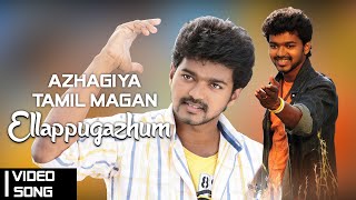 Ellappugazhum Video Song  Azhagiya Tamil Magan Movie  Vijay  A R Rahman  Vaali  Tamil Song [upl. by Eanyl]