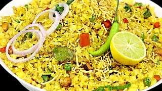 ऐसे बनाये नाश्ते में झटपट पोहा  How to make Poha  Easy Poha Quick Recipe [upl. by Occor]