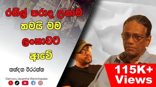 බටලන්ද පරීක්ෂන නතර කලේ චන්ද්‍රිකා  POWER HOUR Gemunu Jayantha Wanninayake With Nandana Weerarathna [upl. by Dlanger]