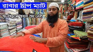 কমদামে নতুন ডিজাইনের পাপোশ। non slip grip mat design price  paposh price in bangladesh [upl. by Ashly343]