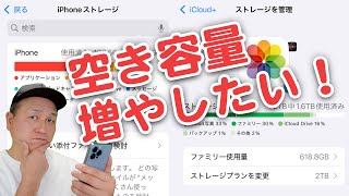 スクショ整理でデータが40GBも減った！ iPhone amp iCloudの空き容量を今すぐ増やす方法 [upl. by Gerard]