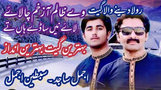 Ajmal Sajid amp Sabtain Ajmal New Saraiki Duet Song Aaray Chalaye Ni Sadey Haan Te Official Video Sund [upl. by Yennaiv]