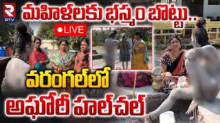 మహిళలకు భస్మం బొట్టు 🔴LIVE  Lady Aghori Naga Sadhu Pooja In Warangal Graveyard  RTV [upl. by Ynittirb]