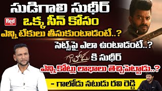 Galodu Movie Artist Ravi Reddy Exclisive Interview  Galodu Collections  Sudigaali Sudheer  Red Tv [upl. by Anwadal]