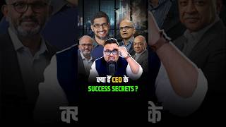 क्या हैं CEO के Success Secrets shorts business businesscoach [upl. by Odelet435]