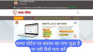 Samagra Portal Registration  Samagra ID Application  MP Samagra Portal  Samagra ID Kese Banaye [upl. by Drannel507]