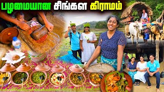 தமிழர் பாரம்பரியத்தை பின்பற்றும் சிங்கள கிராமம்🥰  Sigiri Village Tour  Sigiriya  Sri Lanka [upl. by Joachim]