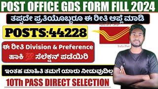 Post office GDS Online Form Division amp Preference Fill🔥Posts44228 How to Fill Online Application👍 [upl. by Seebeck]