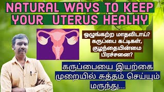 natural ways to keep your uterus healthy கருப்பையை இயற்கை முறையில் சுத்தம் செய்யும் [upl. by Latoya776]