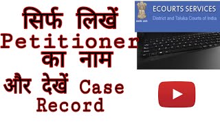 Efiling Case Status  District Court  Petitioner name [upl. by Togram]