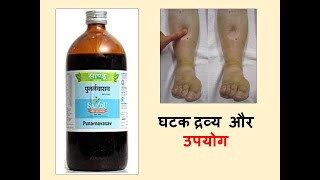 Punarnavasava l Punarnavasava ke fayde l Benefits of Punarnavasava l Drug Review in Hindi [upl. by Oxley]