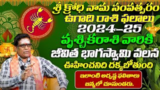 Sri Krodhi Nama Samvatsara Vruschika Rasi Phalithalu Ugadi Rasi Phalalu 2024 వృశ్చికరాశి 9maxtv [upl. by Siuoleoj]