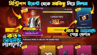 Mystery Shop Event Free Fire  Chaos Mystery Shop Unlock  FF New Event Today  Free Fire New Event [upl. by Onirefez]