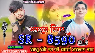 Aslam Singer SR 8590  सासू रंडी का की खागी असलम बात  Full bewafai Song  sad mewati Song  2024 [upl. by Clarke]