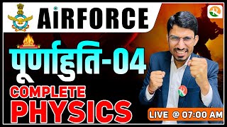 पूर्णाहुति 04  Airforce Physics Classes  Airforce Physics Important Questions  Airforce PYQS [upl. by Aicylla785]