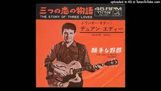 Duane Eddy  The Story of Three Loves Stereo [upl. by Ayhtak]