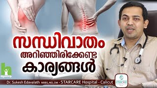 സന്ധിവാതം അറിഞ്ഞിരിക്കേണ്ട കാര്യങ്ങൾ  Malayalam Health Tips [upl. by Stannfield33]